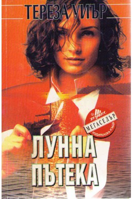 Лунна пътека